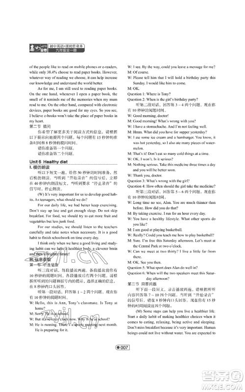 陕西师范大学出版总社有限公司2022春如金卷课时作业本九年级英语人教版参考答案