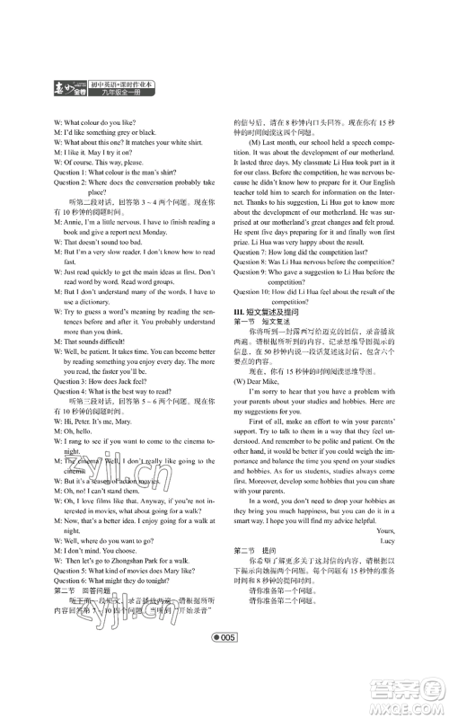 陕西师范大学出版总社有限公司2022春如金卷课时作业本九年级英语人教版参考答案