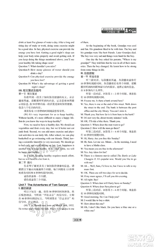 陕西师范大学出版总社有限公司2022春如金卷课时作业本九年级英语人教版参考答案