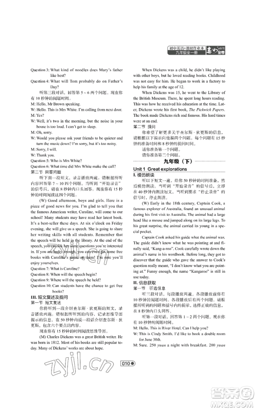 陕西师范大学出版总社有限公司2022春如金卷课时作业本九年级英语人教版参考答案