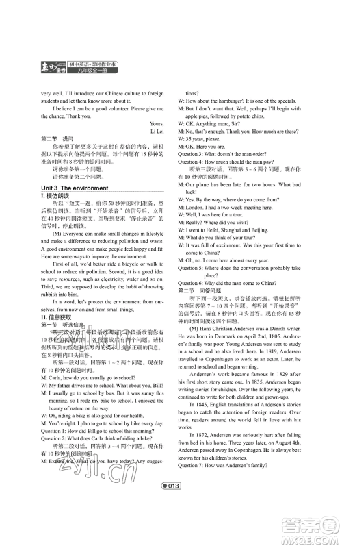 陕西师范大学出版总社有限公司2022春如金卷课时作业本九年级英语人教版参考答案