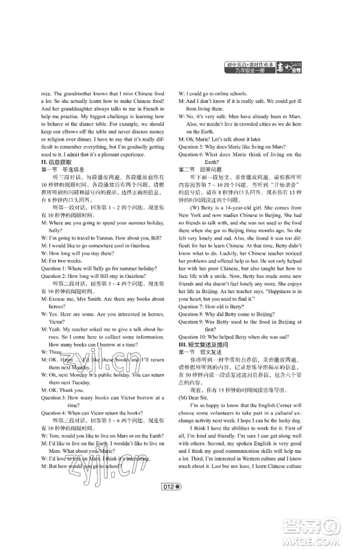 陕西师范大学出版总社有限公司2022春如金卷课时作业本九年级英语人教版参考答案