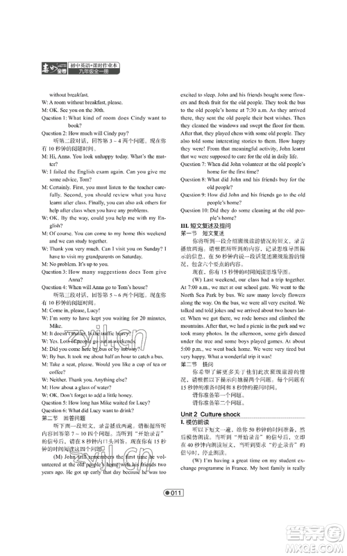 陕西师范大学出版总社有限公司2022春如金卷课时作业本九年级英语人教版参考答案