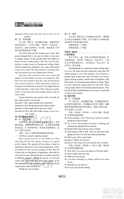 陕西师范大学出版总社有限公司2022春如金卷课时作业本九年级英语人教版参考答案