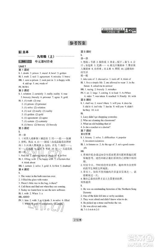 陕西师范大学出版总社有限公司2022春如金卷课时作业本九年级英语人教版参考答案