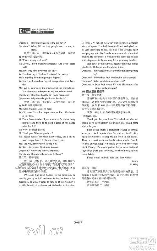 陕西师范大学出版总社有限公司2022春如金卷课时作业本九年级英语人教版参考答案