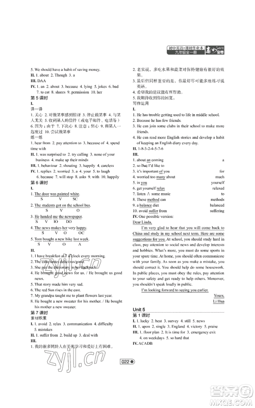 陕西师范大学出版总社有限公司2022春如金卷课时作业本九年级英语人教版参考答案