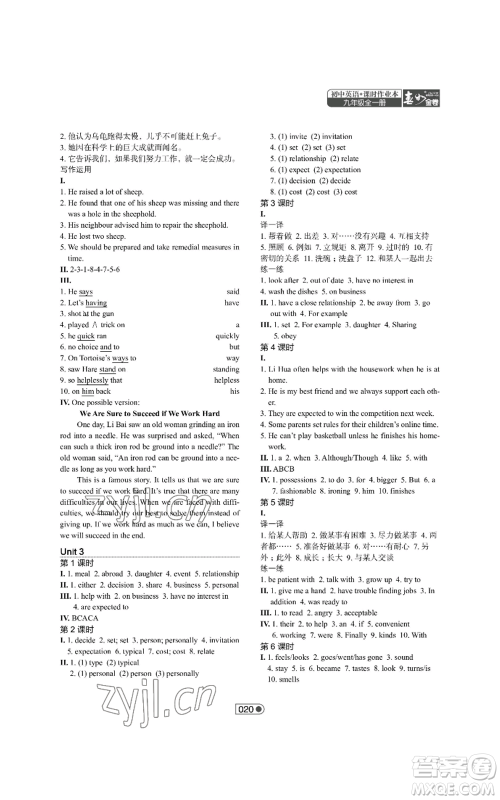 陕西师范大学出版总社有限公司2022春如金卷课时作业本九年级英语人教版参考答案