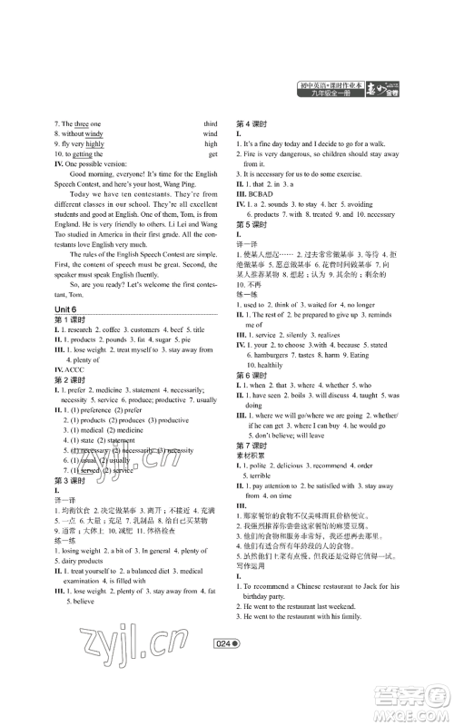 陕西师范大学出版总社有限公司2022春如金卷课时作业本九年级英语人教版参考答案