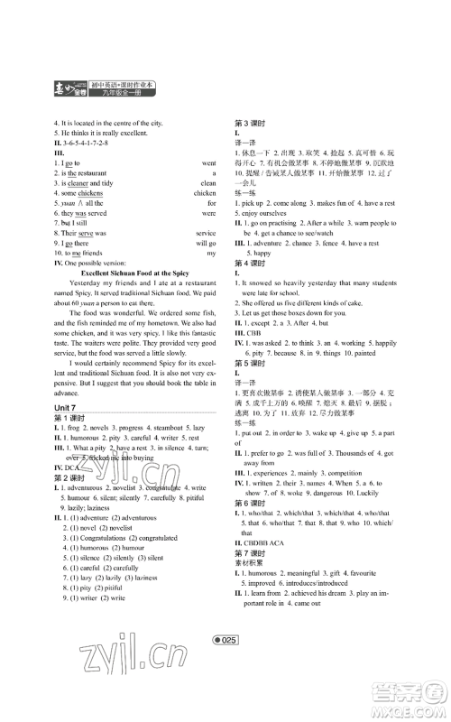 陕西师范大学出版总社有限公司2022春如金卷课时作业本九年级英语人教版参考答案