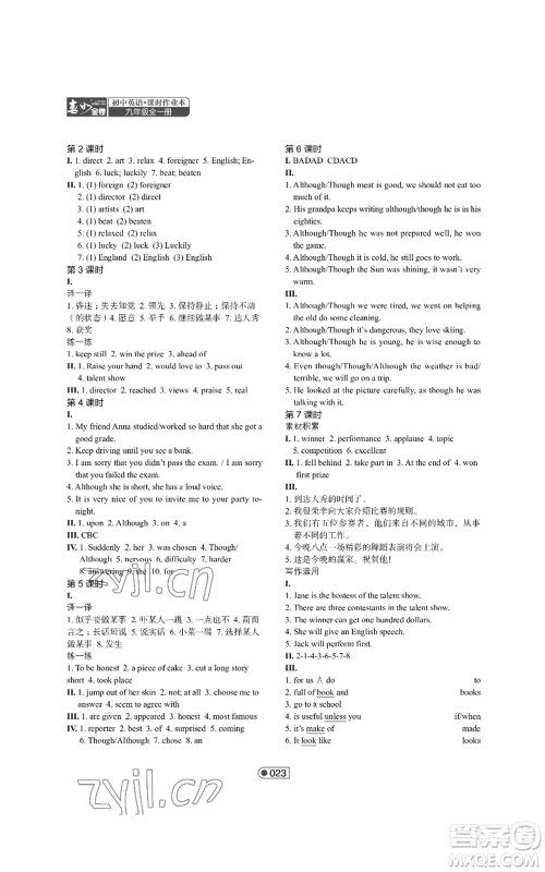 陕西师范大学出版总社有限公司2022春如金卷课时作业本九年级英语人教版参考答案