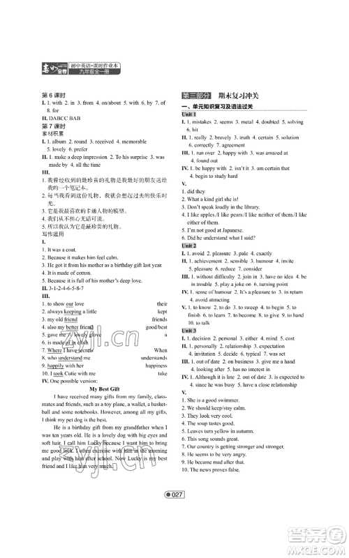 陕西师范大学出版总社有限公司2022春如金卷课时作业本九年级英语人教版参考答案