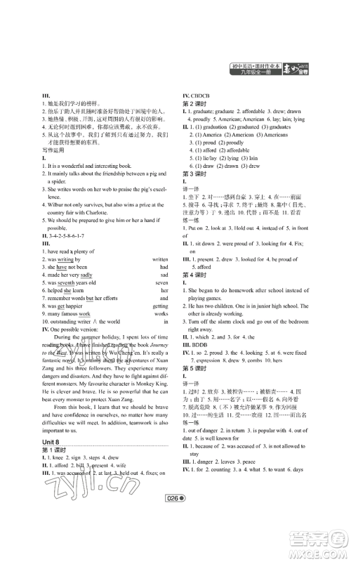 陕西师范大学出版总社有限公司2022春如金卷课时作业本九年级英语人教版参考答案