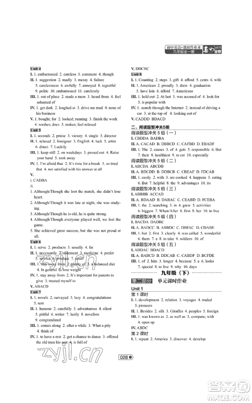 陕西师范大学出版总社有限公司2022春如金卷课时作业本九年级英语人教版参考答案