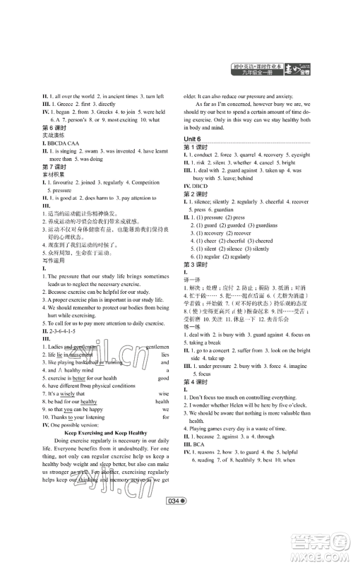 陕西师范大学出版总社有限公司2022春如金卷课时作业本九年级英语人教版参考答案