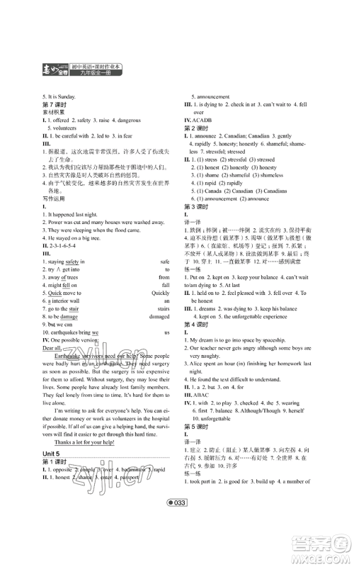 陕西师范大学出版总社有限公司2022春如金卷课时作业本九年级英语人教版参考答案