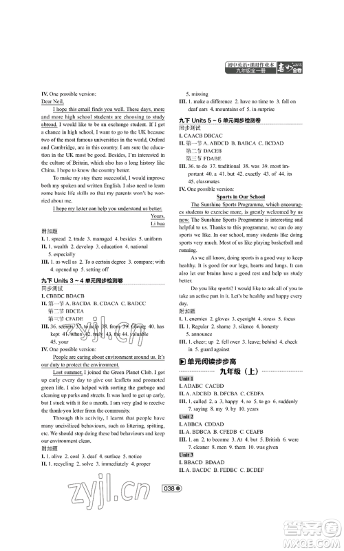 陕西师范大学出版总社有限公司2022春如金卷课时作业本九年级英语人教版参考答案