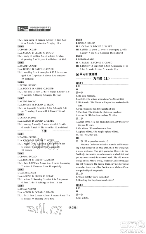 陕西师范大学出版总社有限公司2022春如金卷课时作业本九年级英语人教版参考答案