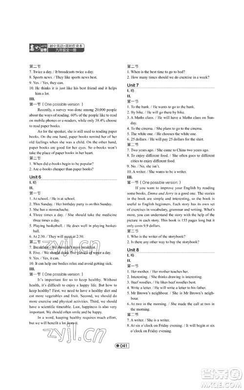 陕西师范大学出版总社有限公司2022春如金卷课时作业本九年级英语人教版参考答案