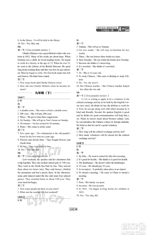 陕西师范大学出版总社有限公司2022春如金卷课时作业本九年级英语人教版参考答案