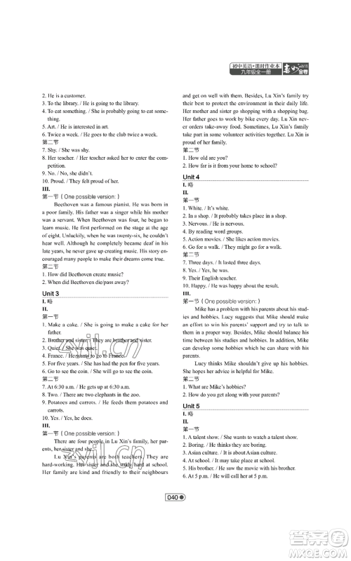 陕西师范大学出版总社有限公司2022春如金卷课时作业本九年级英语人教版参考答案