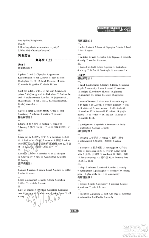 陕西师范大学出版总社有限公司2022春如金卷课时作业本九年级英语人教版参考答案