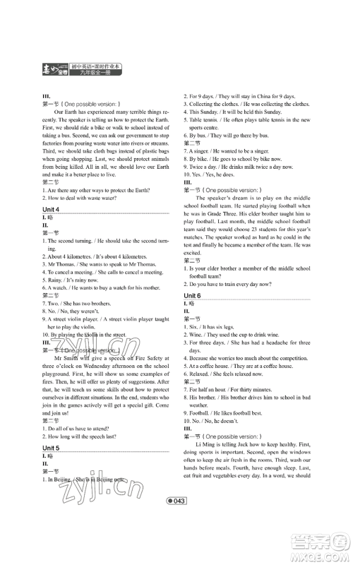 陕西师范大学出版总社有限公司2022春如金卷课时作业本九年级英语人教版参考答案 陕西师范大学出版总社有限公司2022春如金卷课时作业本九年级英语人教版参考答案