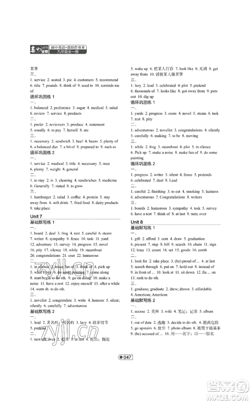陕西师范大学出版总社有限公司2022春如金卷课时作业本九年级英语人教版参考答案