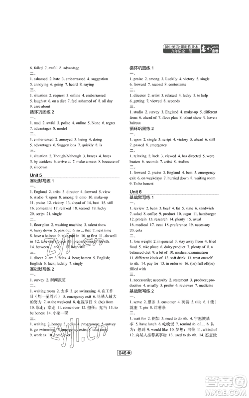 陕西师范大学出版总社有限公司2022春如金卷课时作业本九年级英语人教版参考答案