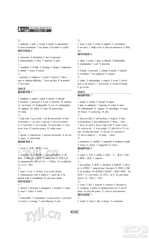 陕西师范大学出版总社有限公司2022春如金卷课时作业本九年级英语人教版参考答案