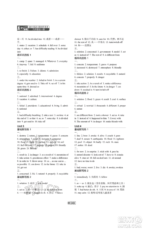 陕西师范大学出版总社有限公司2022春如金卷课时作业本九年级英语人教版参考答案