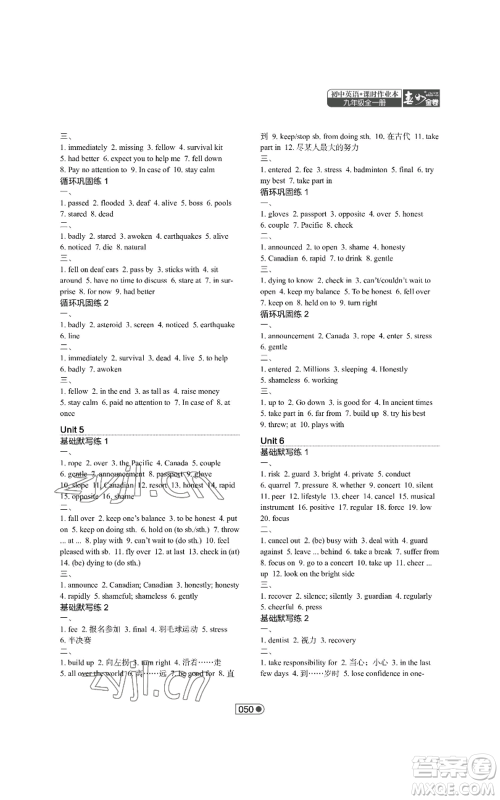 陕西师范大学出版总社有限公司2022春如金卷课时作业本九年级英语人教版参考答案