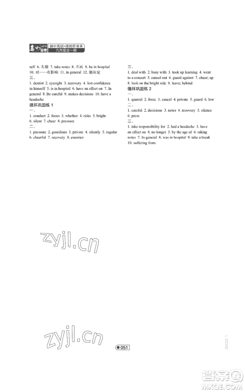 陕西师范大学出版总社有限公司2022春如金卷课时作业本九年级英语人教版参考答案