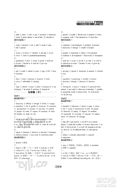 陕西师范大学出版总社有限公司2022春如金卷课时作业本九年级英语人教版参考答案