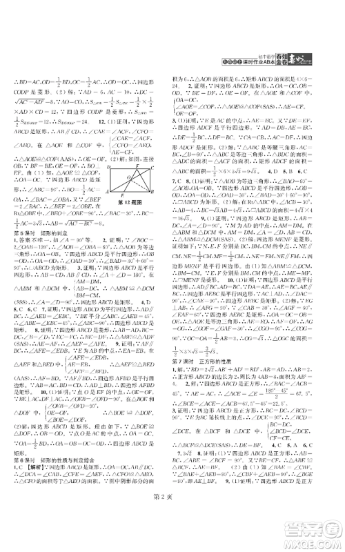 陕西师范大学出版总社有限公司2022春如金卷课时作业AB本A本九年级上册数学人教版参考答案 陕西师范大学出版总社有限公司2022春如金卷课时作业AB本A本九年级上册数学人教版参考答案