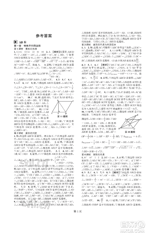 陕西师范大学出版总社有限公司2022春如金卷课时作业AB本A本九年级上册数学人教版参考答案 陕西师范大学出版总社有限公司2022春如金卷课时作业AB本A本九年级上册数学人教版参考答案