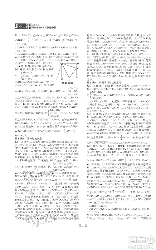 陕西师范大学出版总社有限公司2022春如金卷课时作业AB本A本九年级上册数学人教版参考答案 陕西师范大学出版总社有限公司2022春如金卷课时作业AB本A本九年级上册数学人教版参考答案
