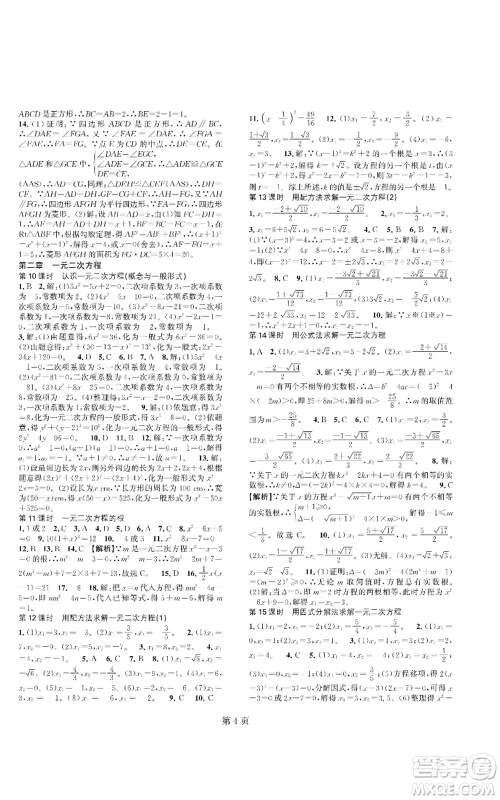 陕西师范大学出版总社有限公司2022春如金卷课时作业AB本A本九年级上册数学人教版参考答案 陕西师范大学出版总社有限公司2022春如金卷课时作业AB本A本九年级上册数学人教版参考答案