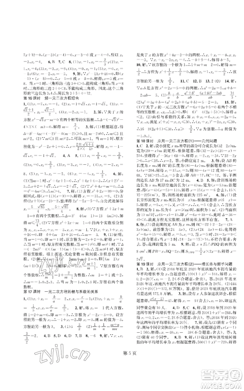 陕西师范大学出版总社有限公司2022春如金卷课时作业AB本A本九年级上册数学人教版参考答案 陕西师范大学出版总社有限公司2022春如金卷课时作业AB本A本九年级上册数学人教版参考答案