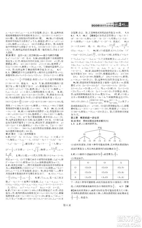 陕西师范大学出版总社有限公司2022春如金卷课时作业AB本A本九年级上册数学人教版参考答案 陕西师范大学出版总社有限公司2022春如金卷课时作业AB本A本九年级上册数学人教版参考答案