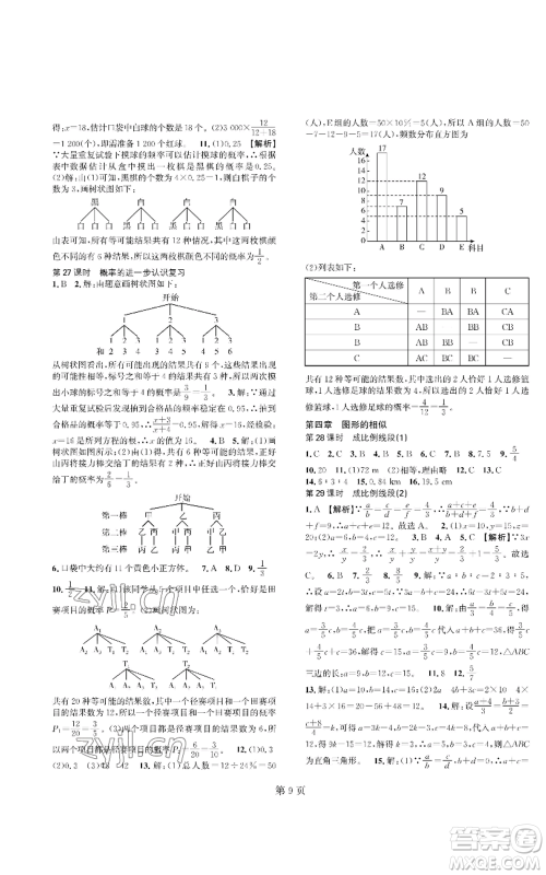 陕西师范大学出版总社有限公司2022春如金卷课时作业AB本A本九年级上册数学人教版参考答案 陕西师范大学出版总社有限公司2022春如金卷课时作业AB本A本九年级上册数学人教版参考答案