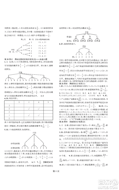 陕西师范大学出版总社有限公司2022春如金卷课时作业AB本A本九年级上册数学人教版参考答案 陕西师范大学出版总社有限公司2022春如金卷课时作业AB本A本九年级上册数学人教版参考答案