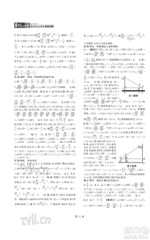 陕西师范大学出版总社有限公司2022春如金卷课时作业AB本A本九年级上册数学人教版参考答案 陕西师范大学出版总社有限公司2022春如金卷课时作业AB本A本九年级上册数学人教版参考答案