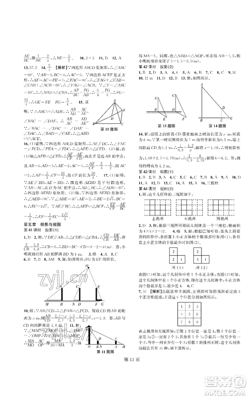 陕西师范大学出版总社有限公司2022春如金卷课时作业AB本A本九年级上册数学人教版参考答案 陕西师范大学出版总社有限公司2022春如金卷课时作业AB本A本九年级上册数学人教版参考答案