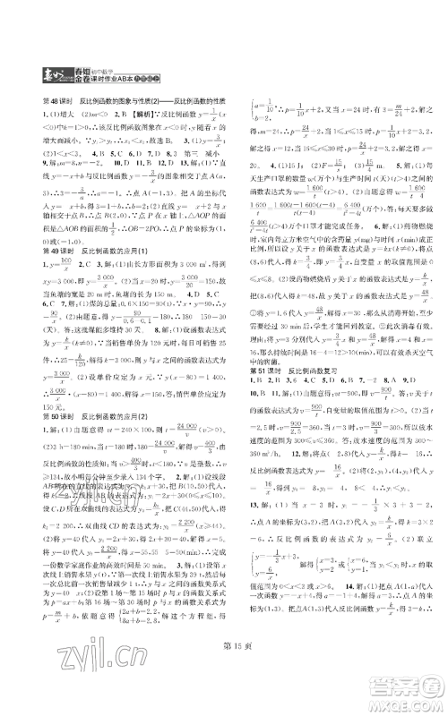 陕西师范大学出版总社有限公司2022春如金卷课时作业AB本A本九年级上册数学人教版参考答案 陕西师范大学出版总社有限公司2022春如金卷课时作业AB本A本九年级上册数学人教版参考答案
