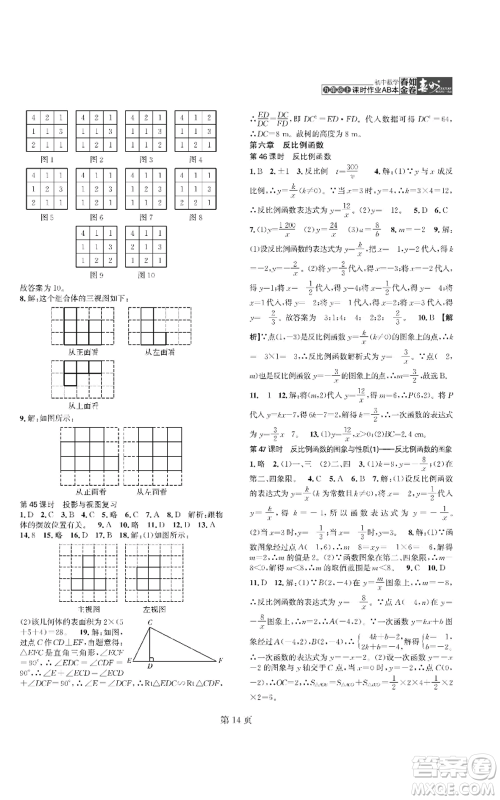 陕西师范大学出版总社有限公司2022春如金卷课时作业AB本A本九年级上册数学人教版参考答案 陕西师范大学出版总社有限公司2022春如金卷课时作业AB本A本九年级上册数学人教版参考答案