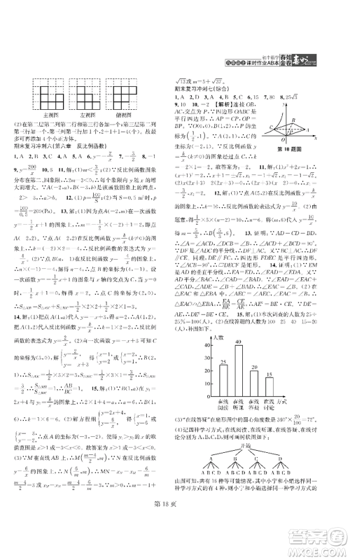 陕西师范大学出版总社有限公司2022春如金卷课时作业AB本A本九年级上册数学人教版参考答案 陕西师范大学出版总社有限公司2022春如金卷课时作业AB本A本九年级上册数学人教版参考答案