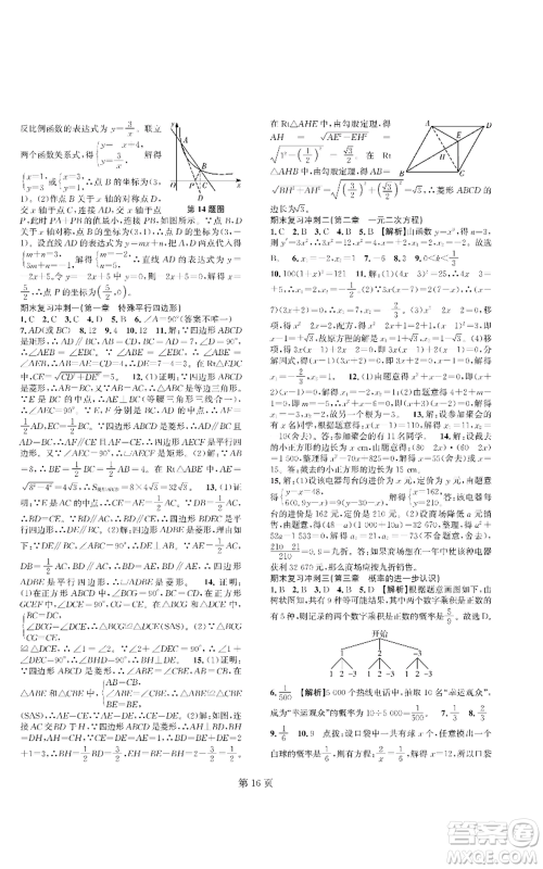 陕西师范大学出版总社有限公司2022春如金卷课时作业AB本A本九年级上册数学人教版参考答案 陕西师范大学出版总社有限公司2022春如金卷课时作业AB本A本九年级上册数学人教版参考答案