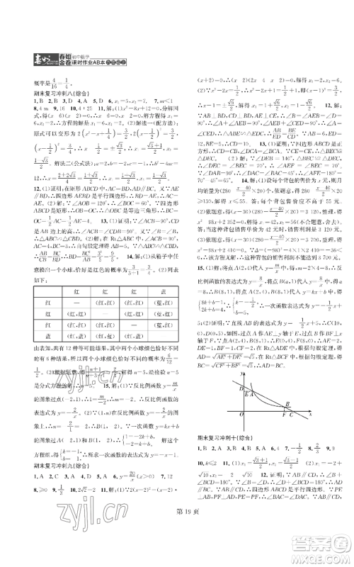 陕西师范大学出版总社有限公司2022春如金卷课时作业AB本A本九年级上册数学人教版参考答案 陕西师范大学出版总社有限公司2022春如金卷课时作业AB本A本九年级上册数学人教版参考答案