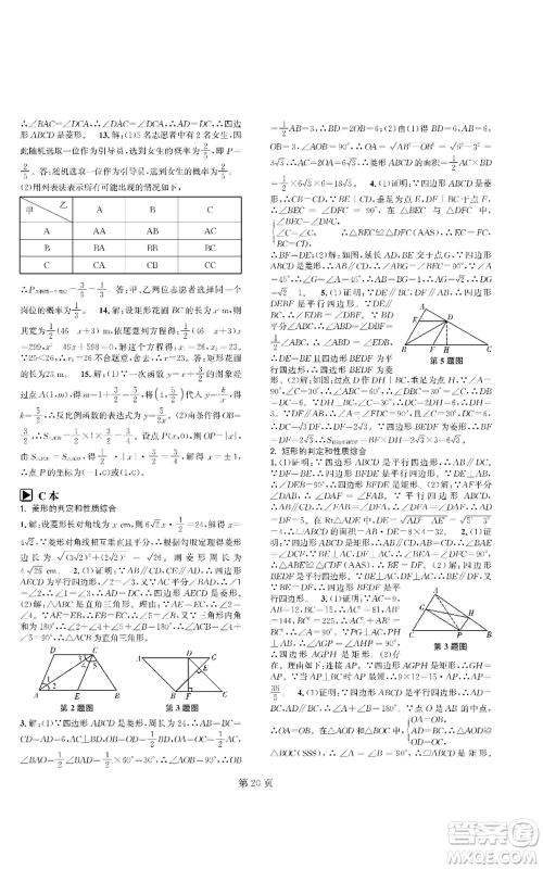陕西师范大学出版总社有限公司2022春如金卷课时作业AB本A本九年级上册数学人教版参考答案 陕西师范大学出版总社有限公司2022春如金卷课时作业AB本A本九年级上册数学人教版参考答案